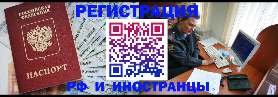 временная прописка в Звенигороде