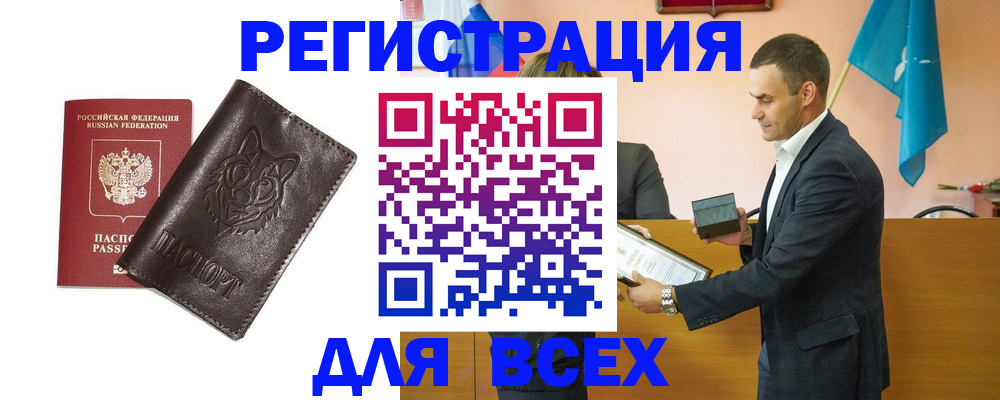 купить прописку в Звенигороде