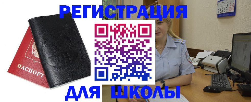 прописка штамп в Звенигороде
