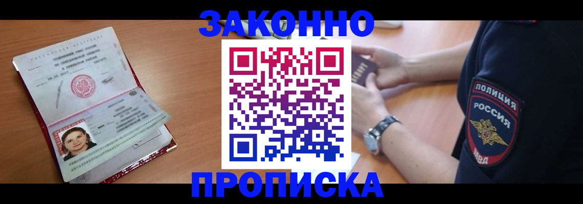 прописка для школы в Звенигороде